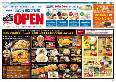 3/24号 今川2丁目店_表