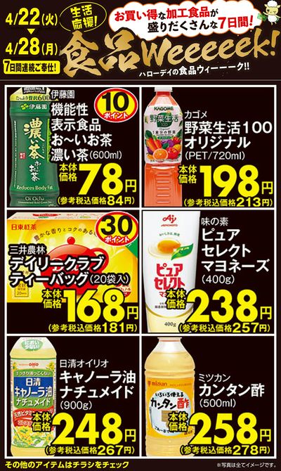 食品Weeeeek!②