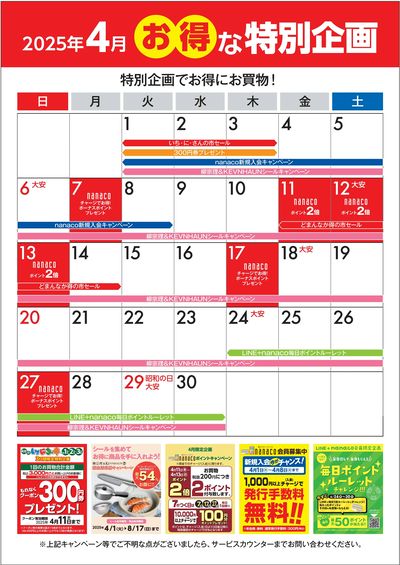 4月のお得な特別企画