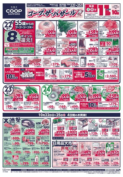 10/22号 オモテ
