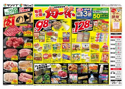 肉の日_均一祭_表