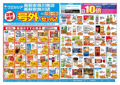 7月15日号店舗限定号外セール:オモテ