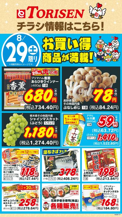 8/29日替わり