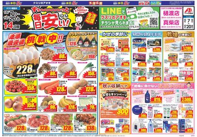10月7日開始チラシ:表