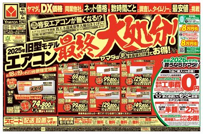 旧型モデルエアコン 最終大処分!(おもて)