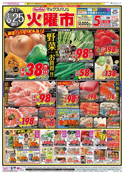 3/25号火曜市:オモテ