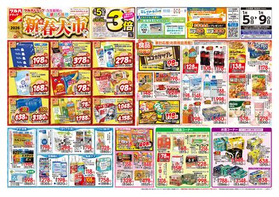 1/5号 2026新春大市 オモテ