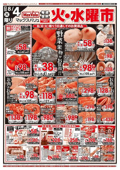 8/4号 火水曜市/カメさんデー:オモテ
