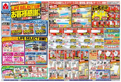 お客様感謝セール!(おもて)