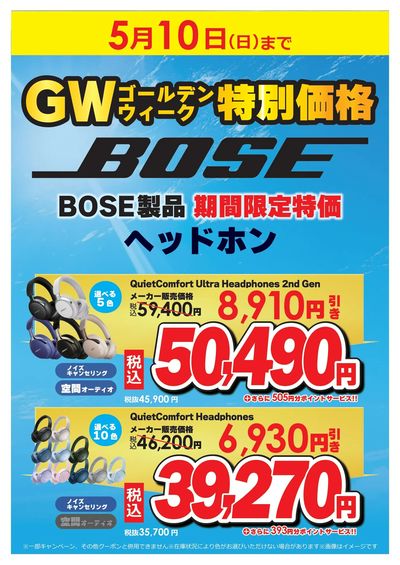 ゴールデンウィーク特別価格