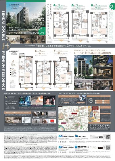 レーベン上杉 ALBIO GARDEN & レーベン木町通 THE MAISON