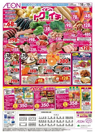 5/18号 イオンのトクイチ:表面