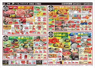 ヒルママーケットプレイス本牧三河島店9/12号