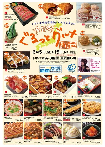全日本ぐるっとグルメ博覧会01