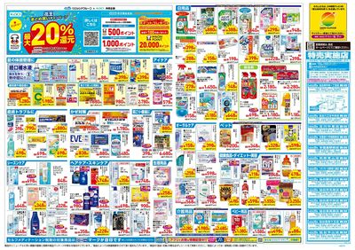 8月6日号:ウラ