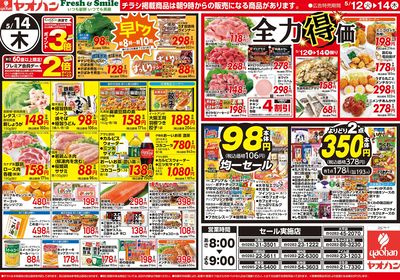 5/12号 日替わり