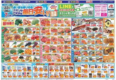 7月22日開始チラシ:表