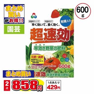 超速効早効き野菜の肥料