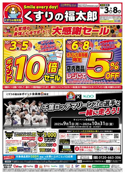 くすりの福太郎新座店 | ツルハグループ ドラッグストア・調剤
