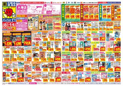 3/8~3/14チラシ オモテ