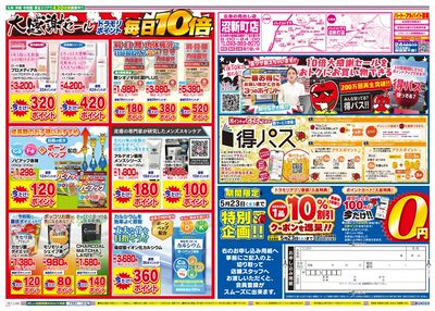 5/18~5/18チラシ ウラ