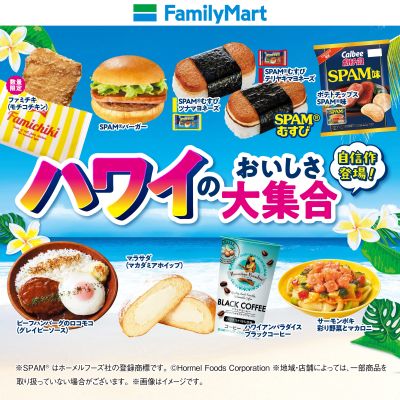 【ファミマの自信作】ハワイのおいしさ大集合