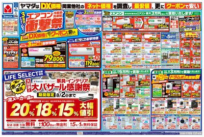 エアコン・冷蔵庫・洗濯機 衝撃祭(おもて)