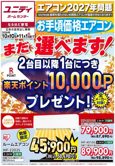お手頃価格エアコン まだ選べます!