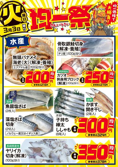 爆裂市!! 火曜日 均一祭③