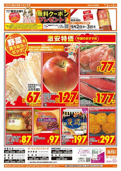 9/2週中チラシ(オモテ)