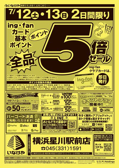 250712_160_競合店対策チラシ