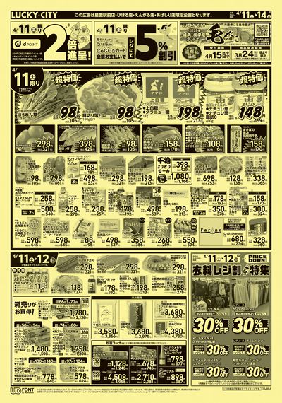 お得なお買い得情報 オモテ