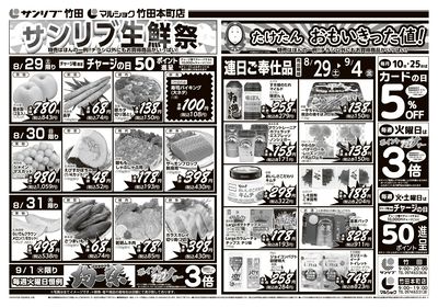 サンリブ生鮮祭_竹田・竹田本町