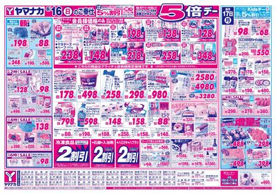 8/16-17 日替りご奉仕