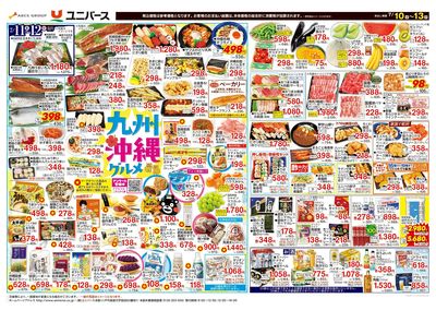 九州沖縄グルメ