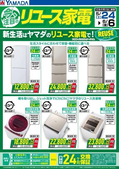 注目のリユース家電
