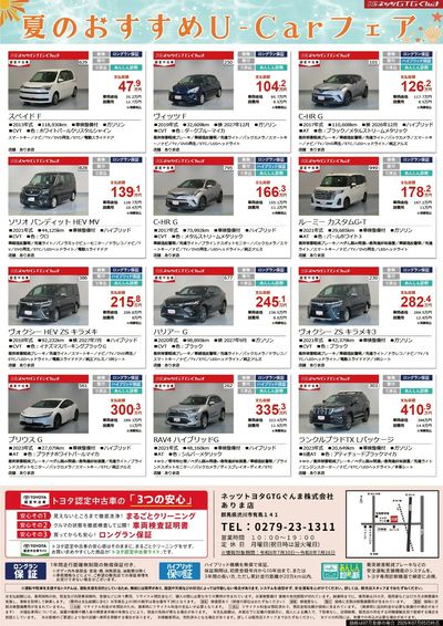夏のおすすめU-Carフェア!