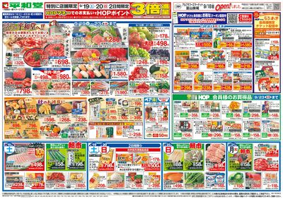 9/19(土)~シルバーウィークは平和堂へ【表面】