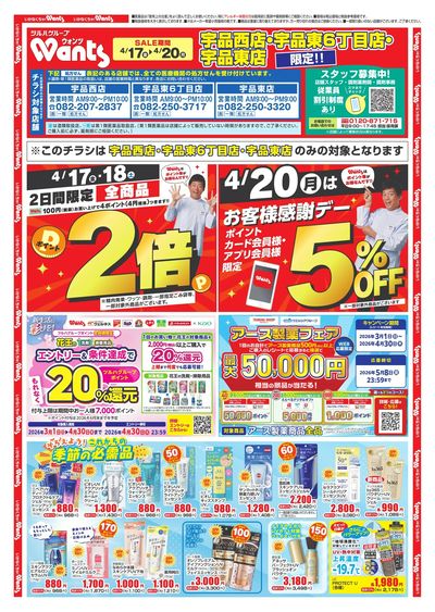 4/17~20 ウォンツチラシ オモテ