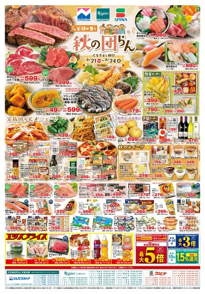 9/21笑顔が集う秋の団らん