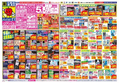 9/27~10/3チラシ オモテ