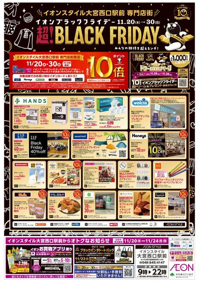 11/20号 イオンブラックフライデー:表面