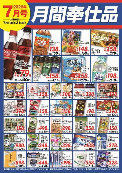 月替わりのお得な商品をご紹介します!