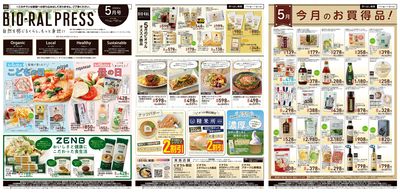 BIORAL PRESS 5月号