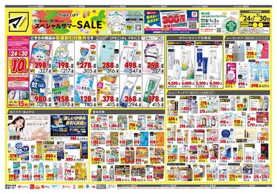 スペシャルサマーSALE オモテ