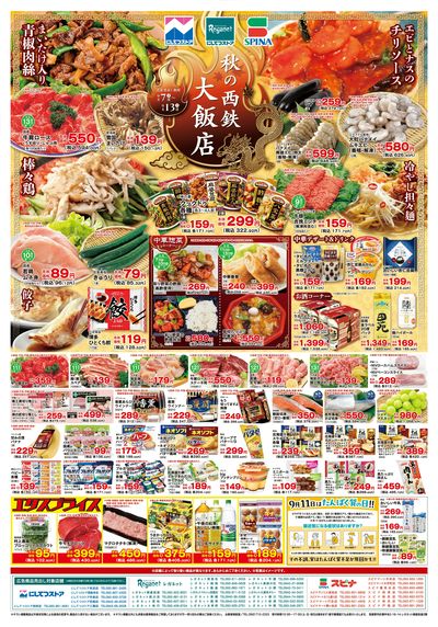 9/7秋の西鉄大飯店