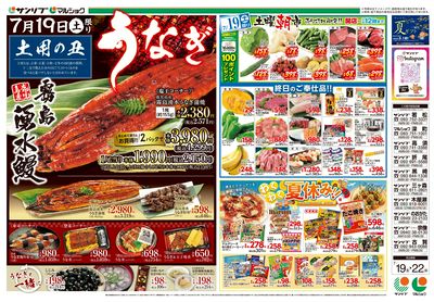 土用の丑_土曜朝市_わくわく夏休み!!_福岡a2_表