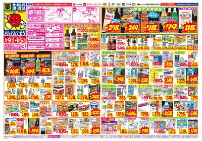 8/9~8/15チラシ オモテ