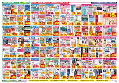 12/14~12/20チラシ ウラ