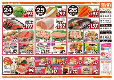 1月24日号週末チラシ(おもて)